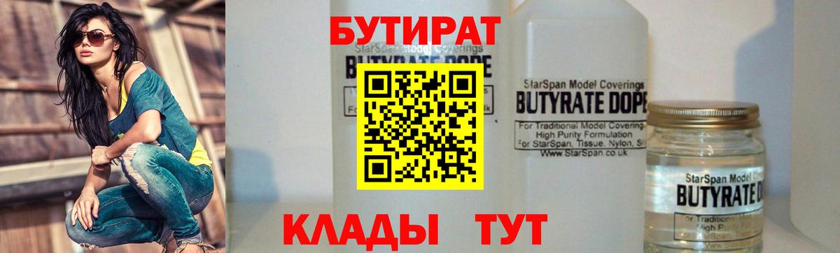 Бутират 1.4BDO Майский
