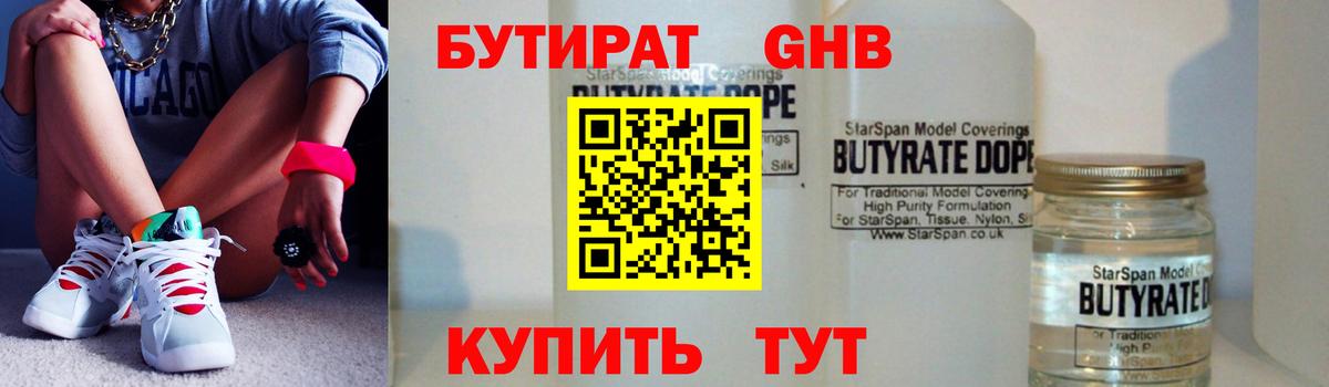 Майский  БУТИРАТ  Вход с VPN  Бутират BDO 33% 