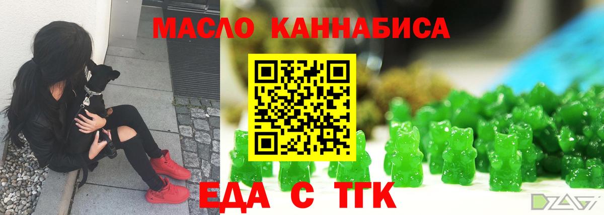Еда ТГК конопля  Вход с VPN  Майский 