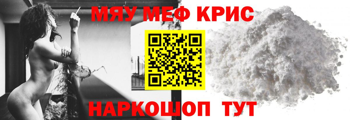 Мефедрон мука  МЯУ-МЯУ  Майский  Вход с VPN  Мефедрон mephedrone 