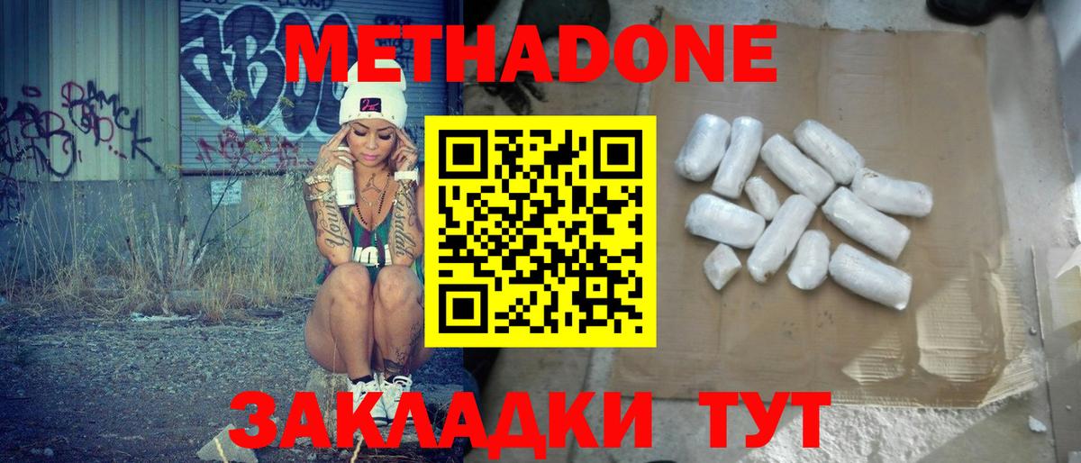 Метадон methadone  Метадон кристалл  Майский  Вход с VPN 